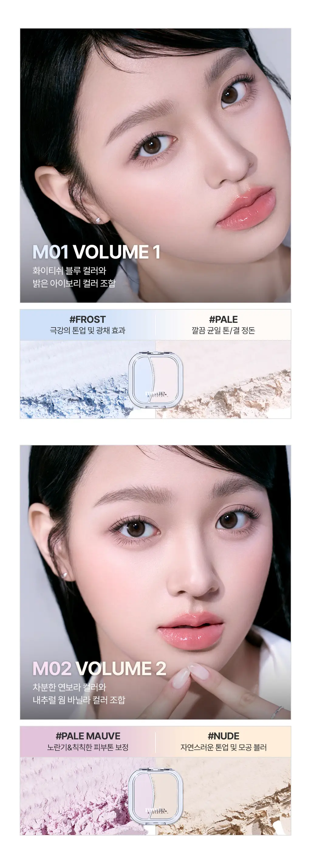 [NEW] 뮤드 페이스 필 볼류머 하이라이터 4.8g 8종 상세페이지 23